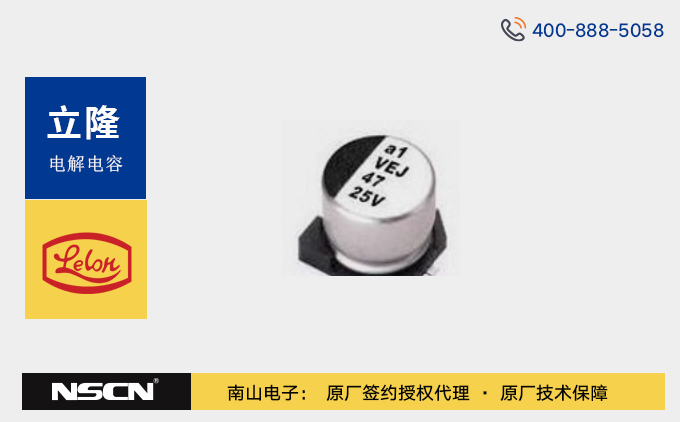 立隆VEJ102M系列贴片铝电解电容：105℃耐高温与长寿命的工业级解决方案